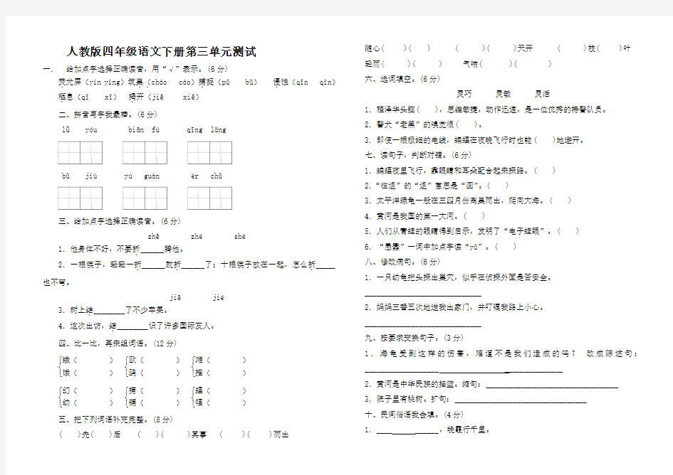 人教版四年级下册语文第三单元测试卷及答案