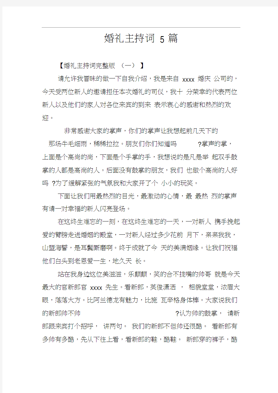 婚礼主持词5篇