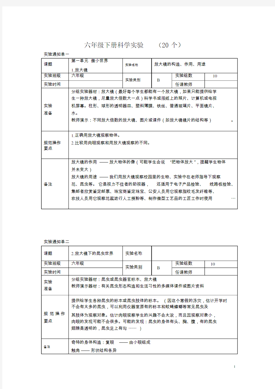 六年级下册科学实验(20个)