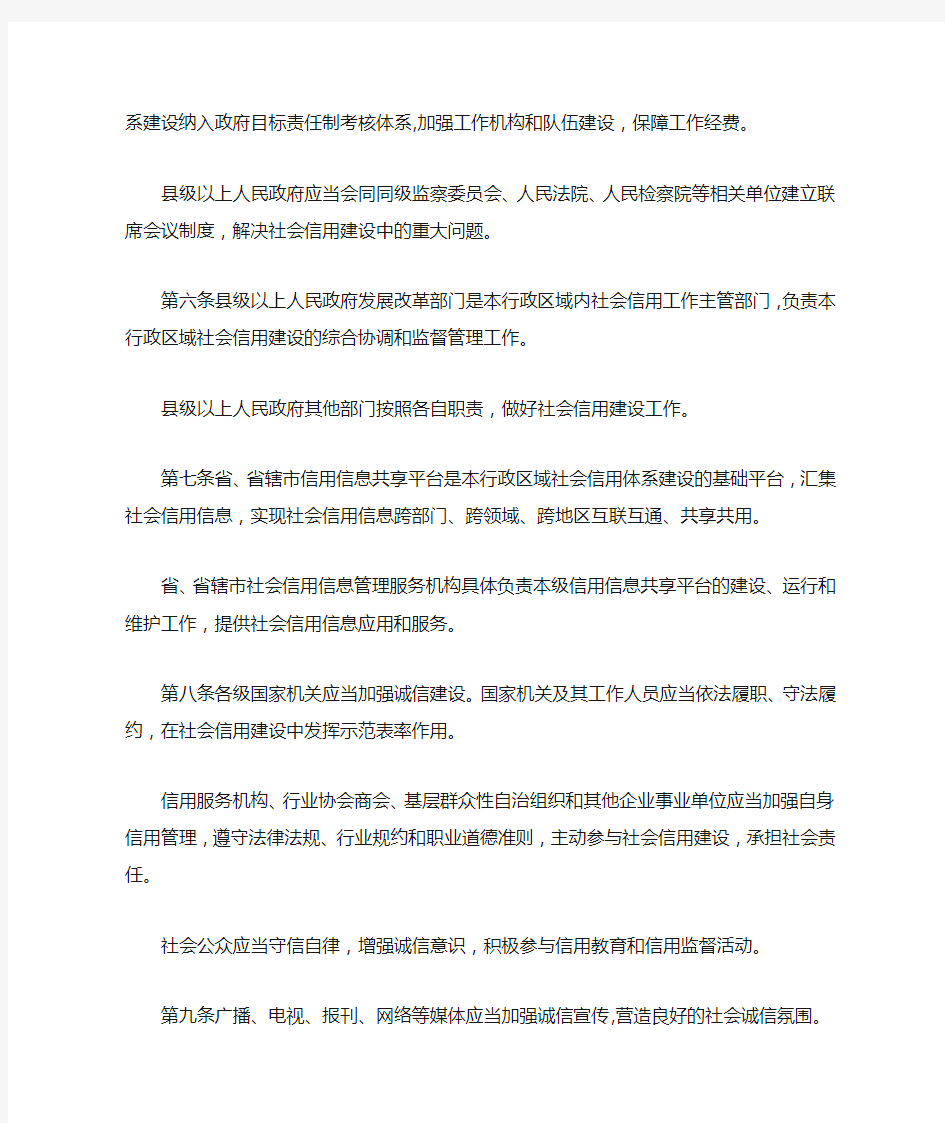 河南省社会信用条例(2020)