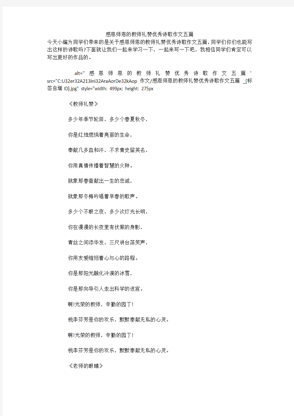 感恩师恩的教师礼赞优秀诗歌作文五篇 