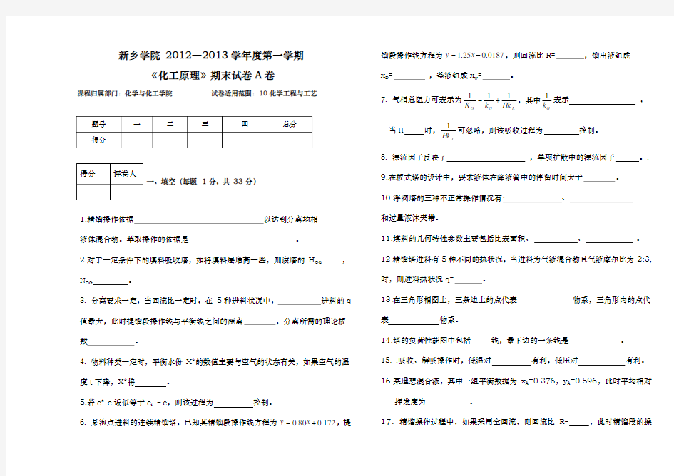 化工原理(下册)期末考试与答案