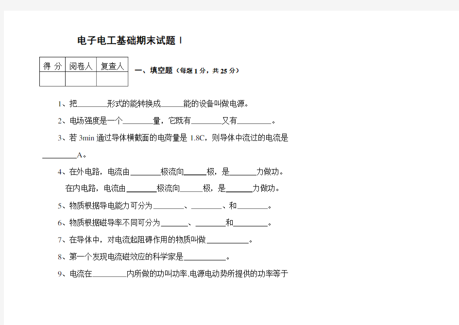 电工技术基础试题题库