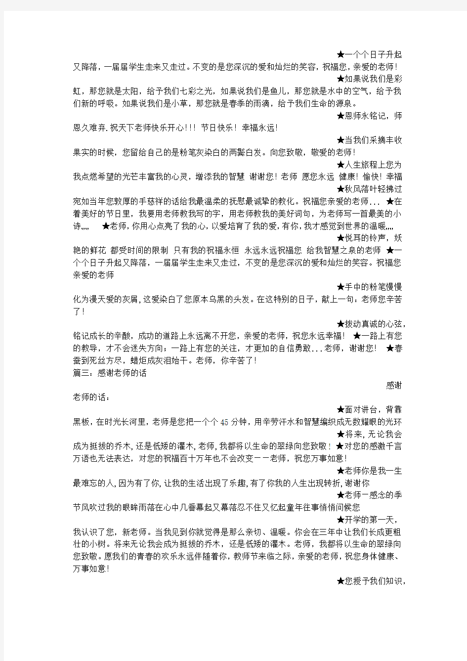 感谢指导老师的话