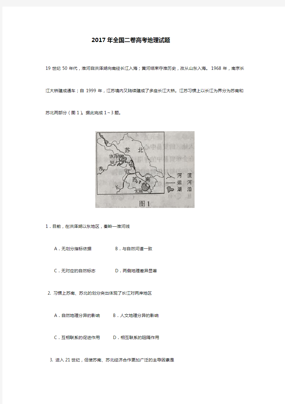 2017年全国二卷高考地理试题及答案