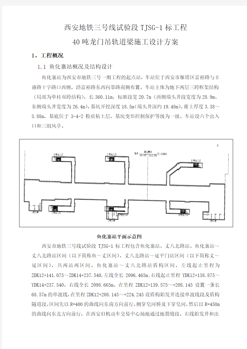 40t龙门吊轨道梁设计