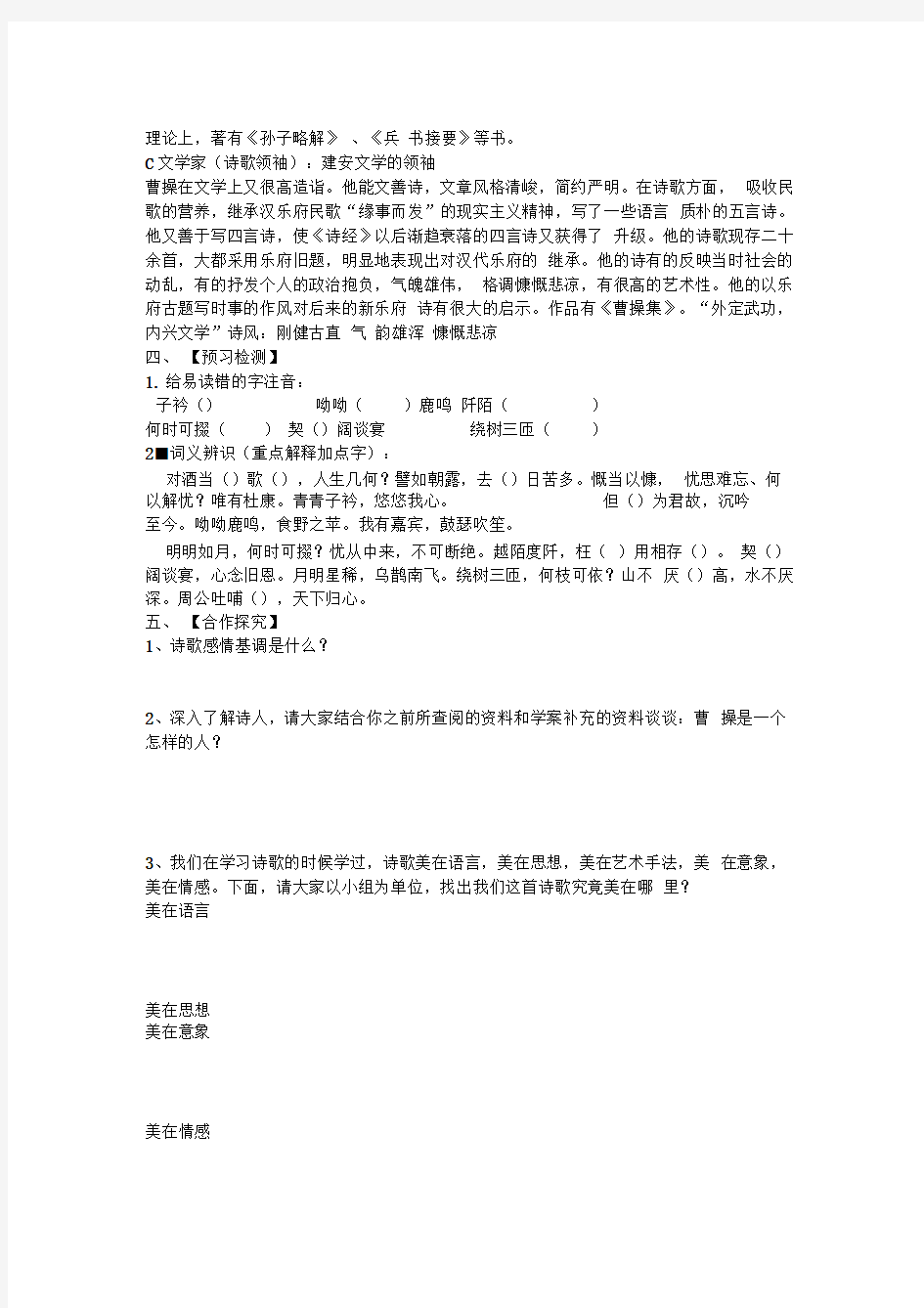 短歌行导学案(优秀导学案)