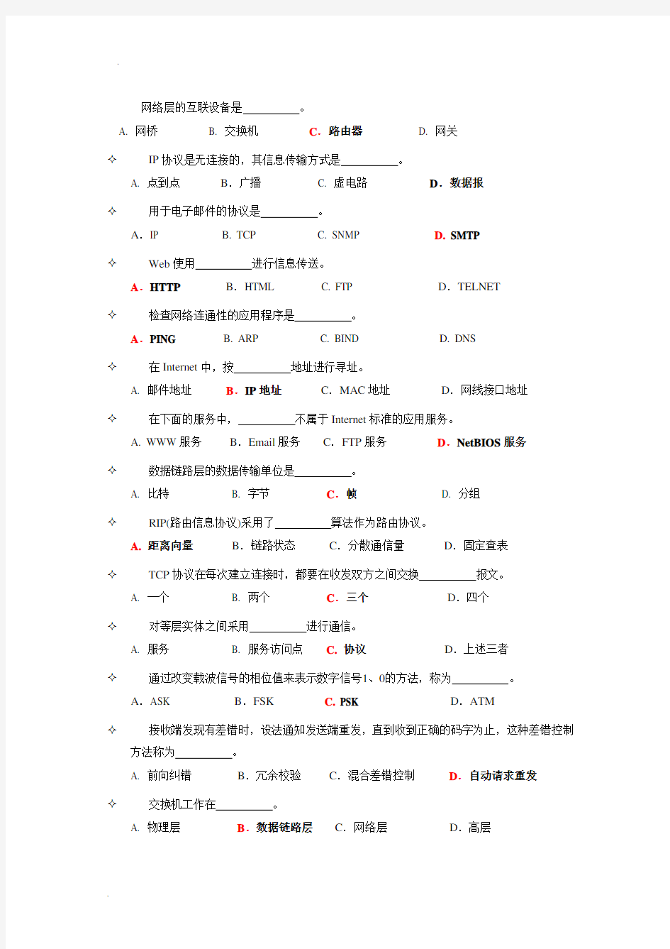 计算机网络基础知识试题及答案 (2)