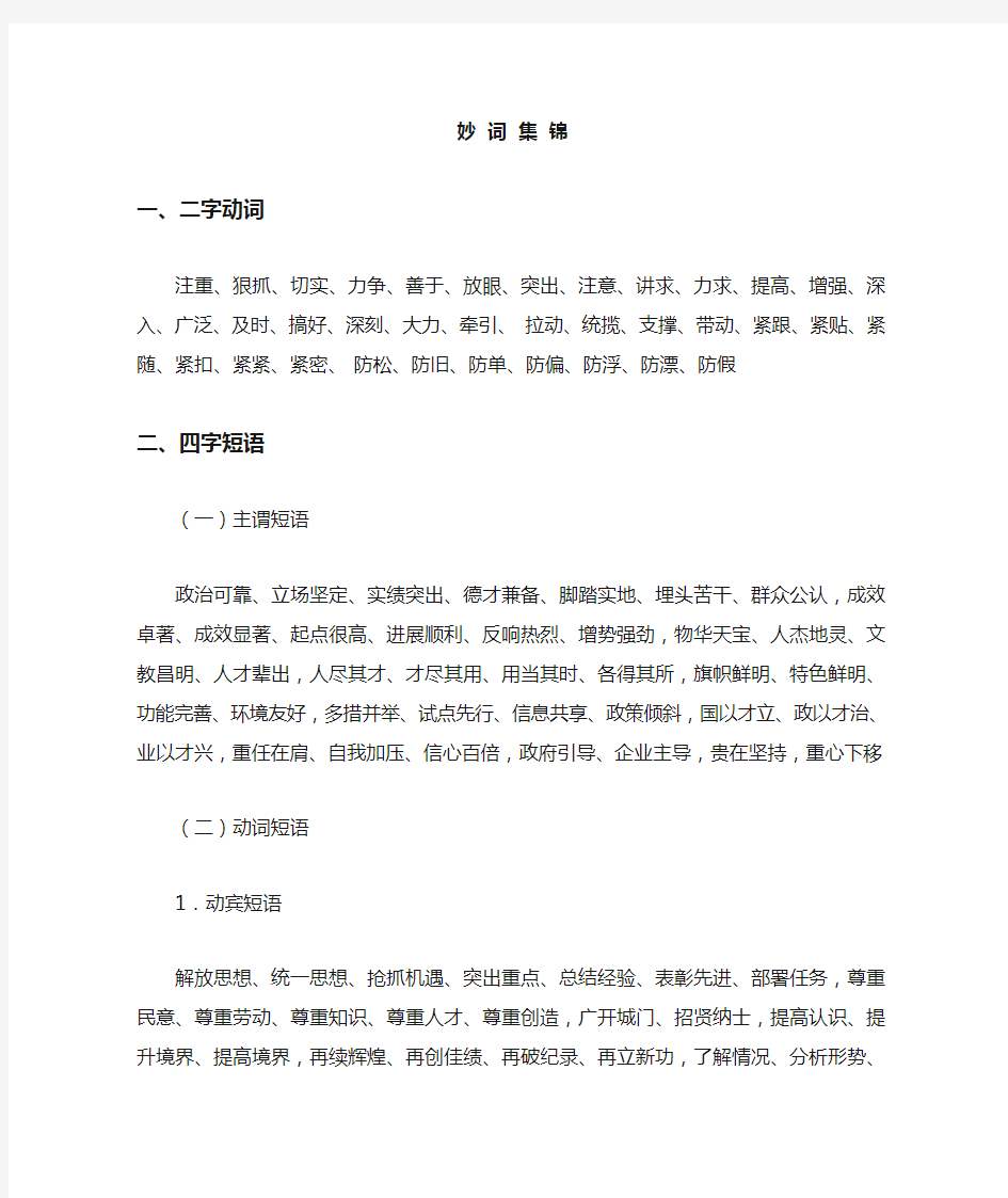 公文常用词汇锦集