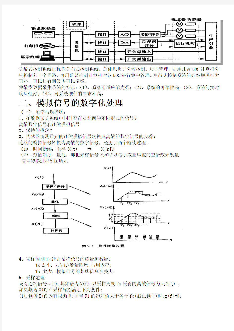 数据采集与处理技术试卷