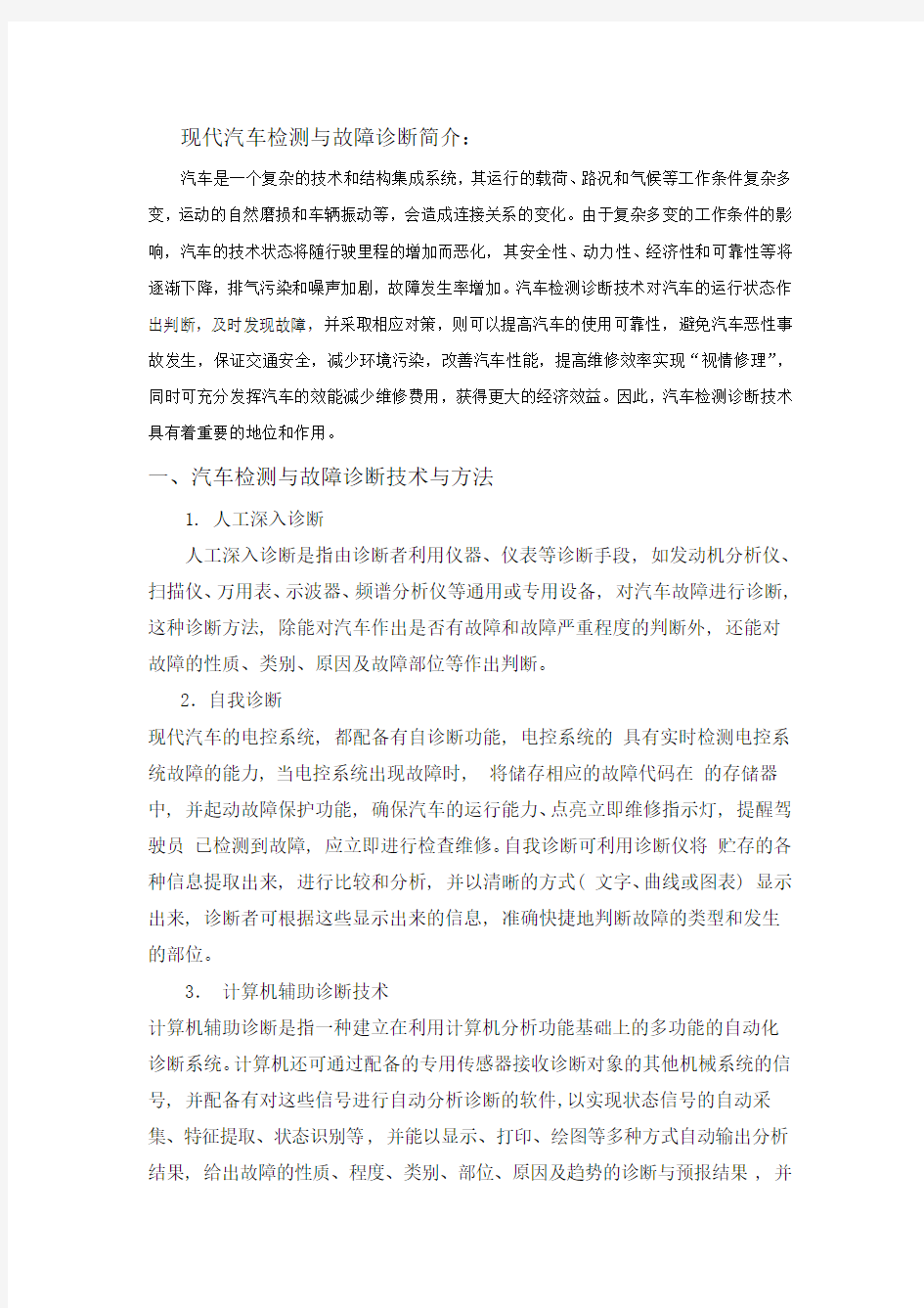 汽车转向系统故障诊断与维修(汽车检测论文)