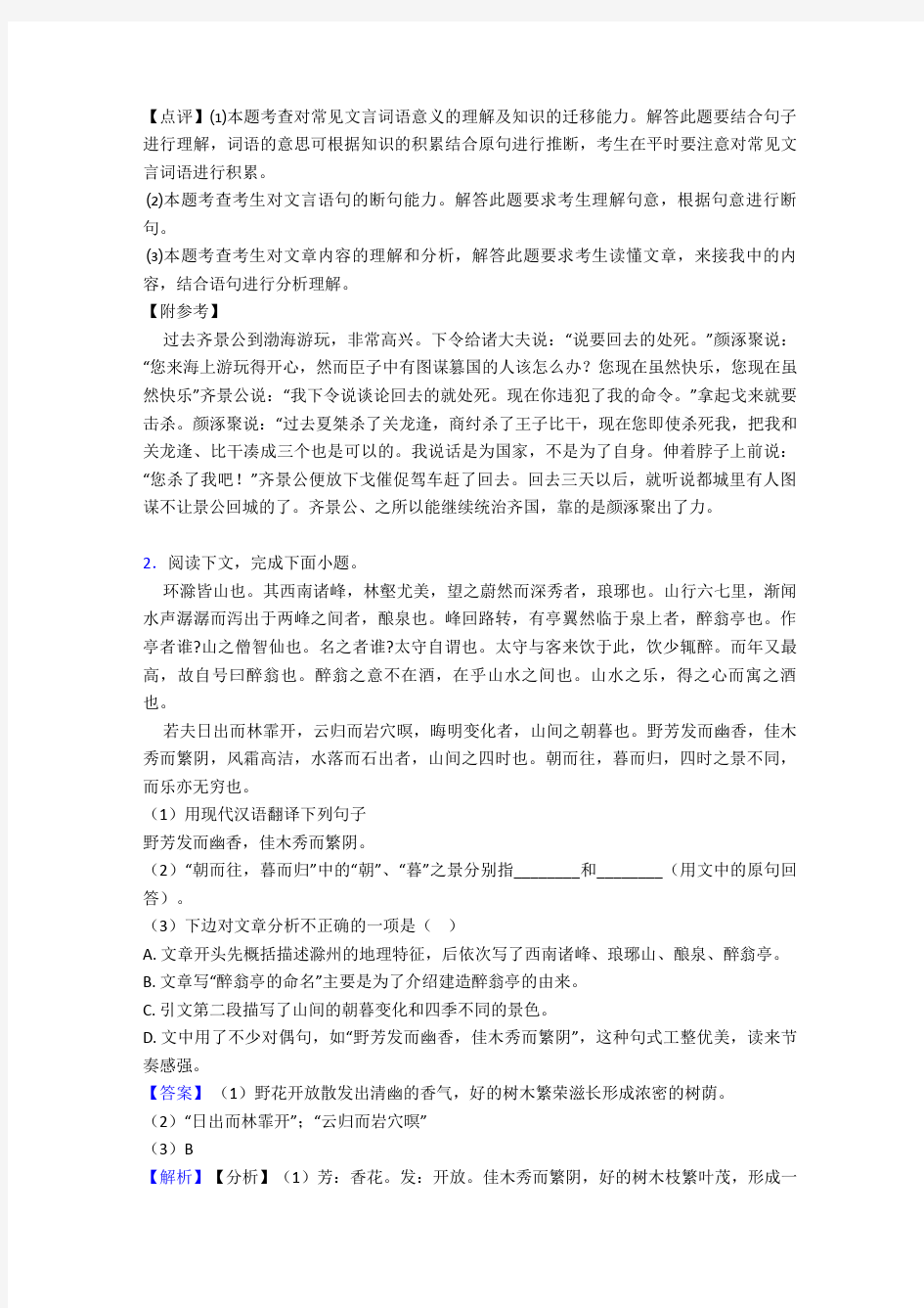 初中文言文阅读专项练习含详细答案