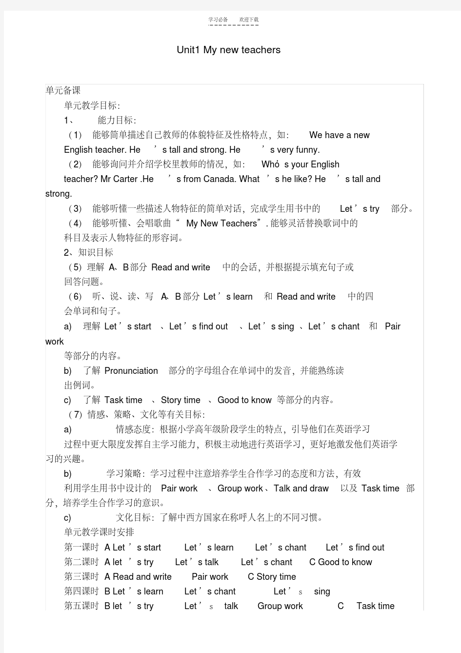 最新人教版小学五年级英语上册教案+单元备课