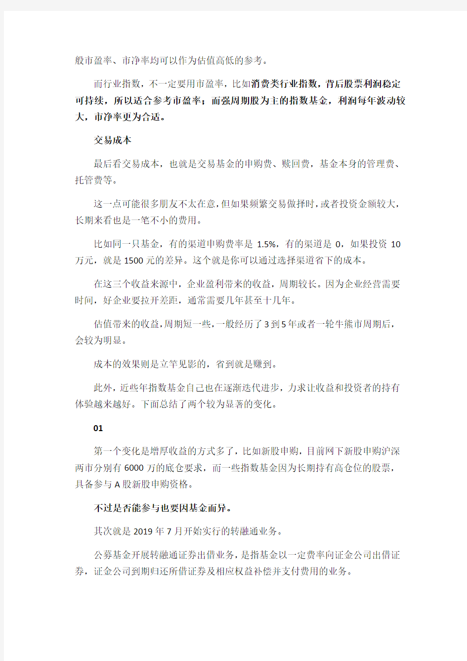 科普贴96：这3个重要因素在影响你的指数基金收益!