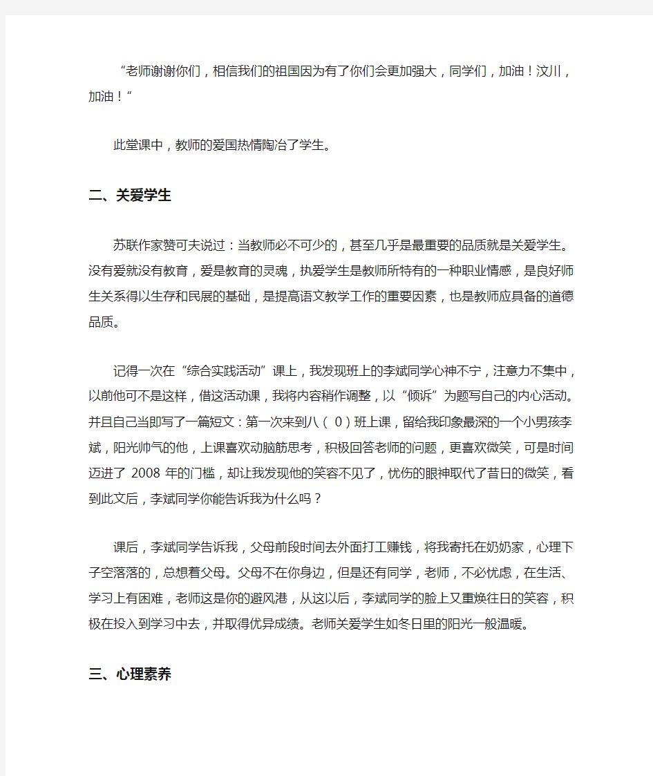 关于教师素养浅谈