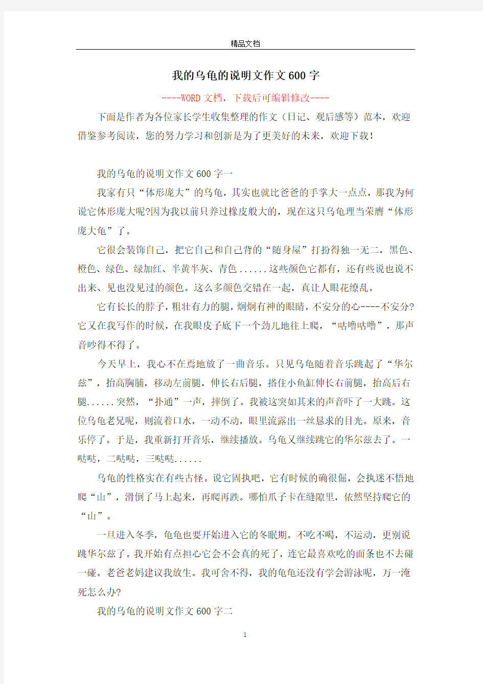 我的乌龟的说明文作文600字