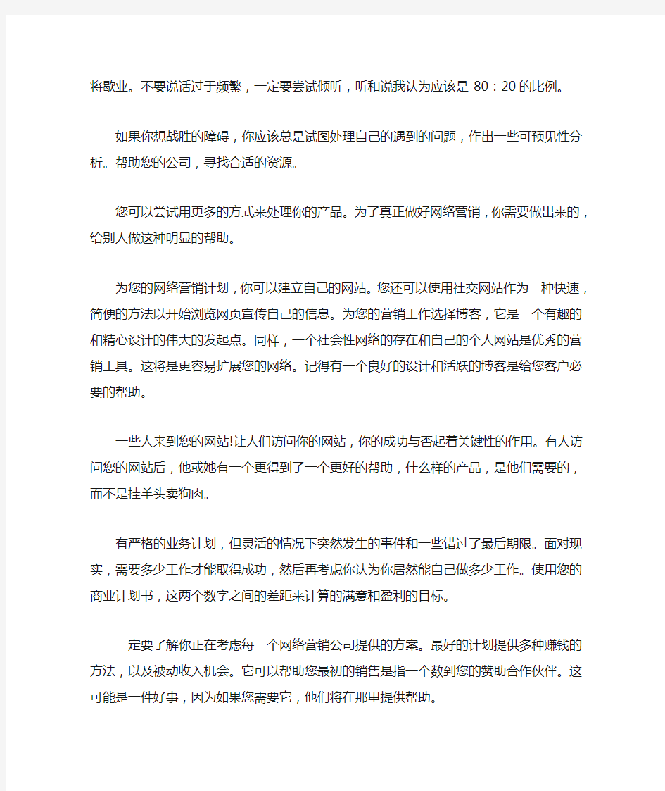 网络营销推广方案分析