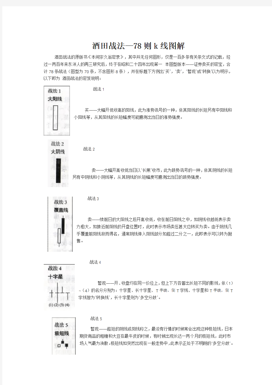 酒田战法----78则K线图解汇总