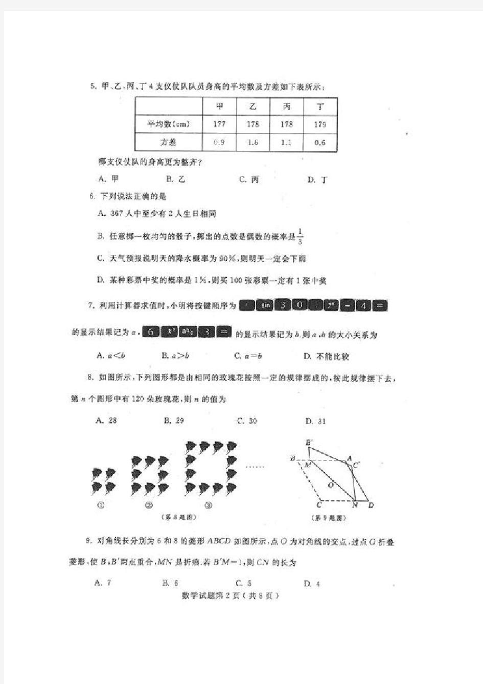 2018年山东省烟台市中考数学试卷