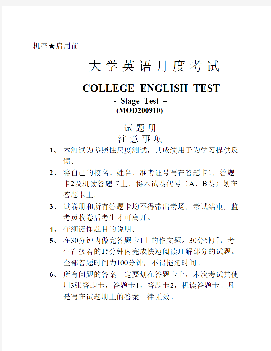 大 学 英 语  考 试 试 卷