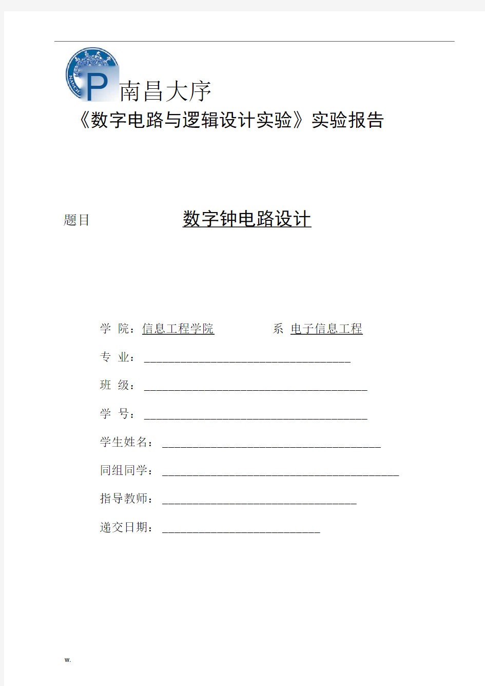 多功能数字钟设计实验报告