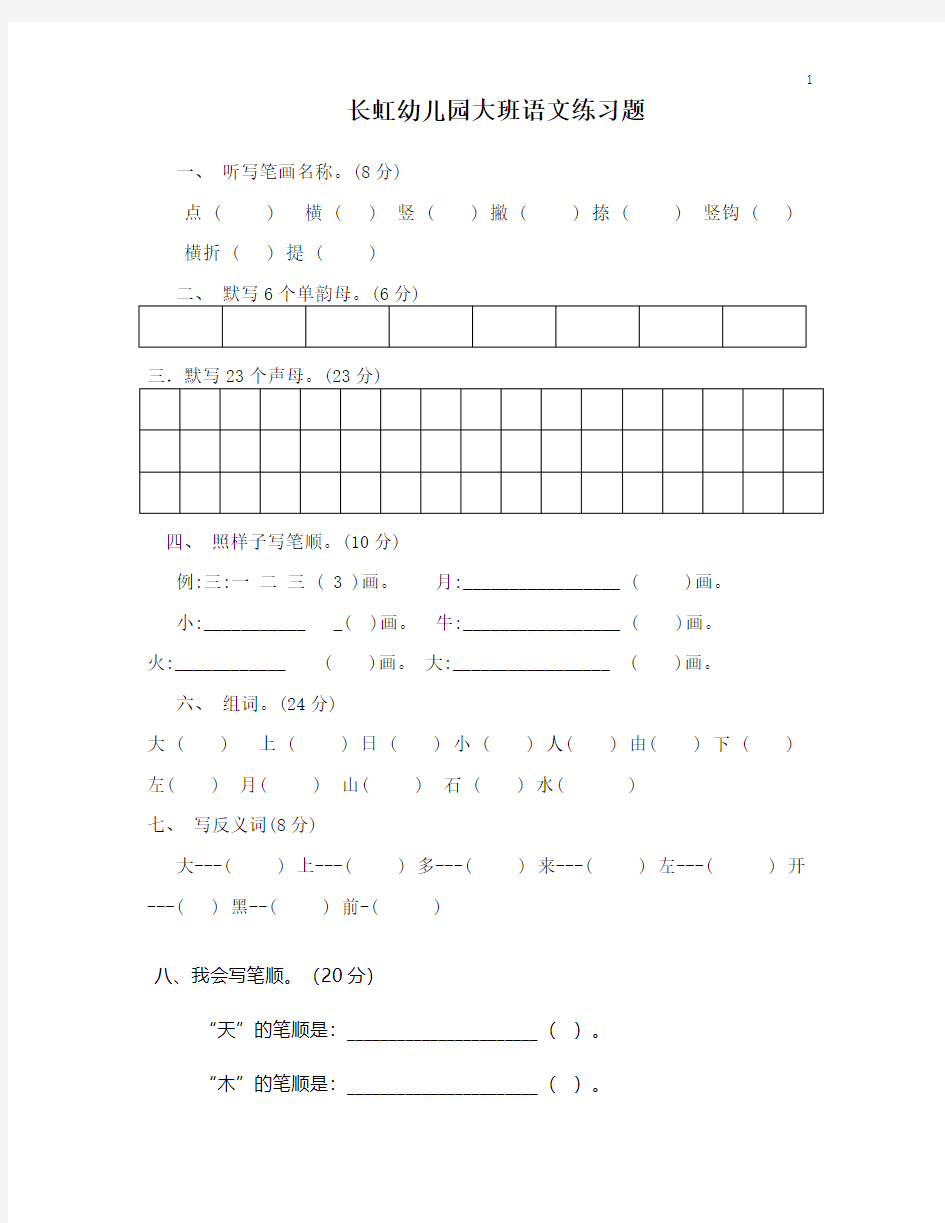 幼儿园大班语文练习题