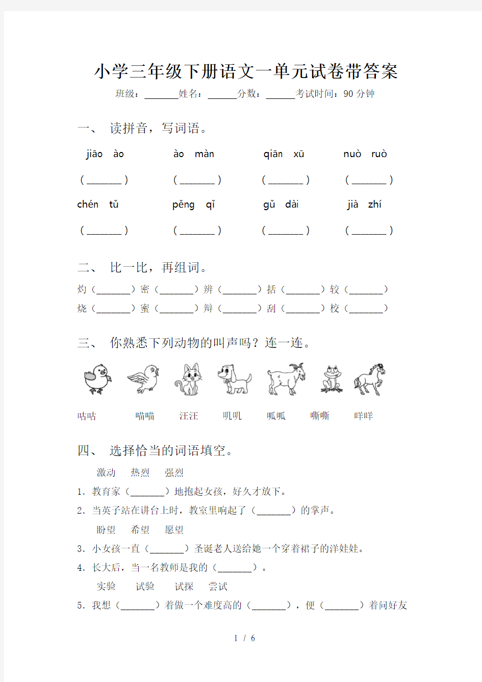 小学三年级下册语文一单元试卷带答案