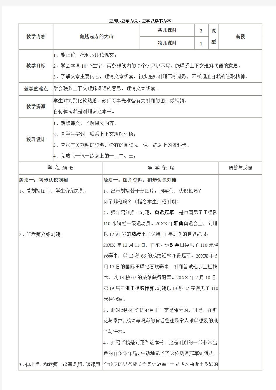 苏教版小学语文三年级下册翻越远方的大山