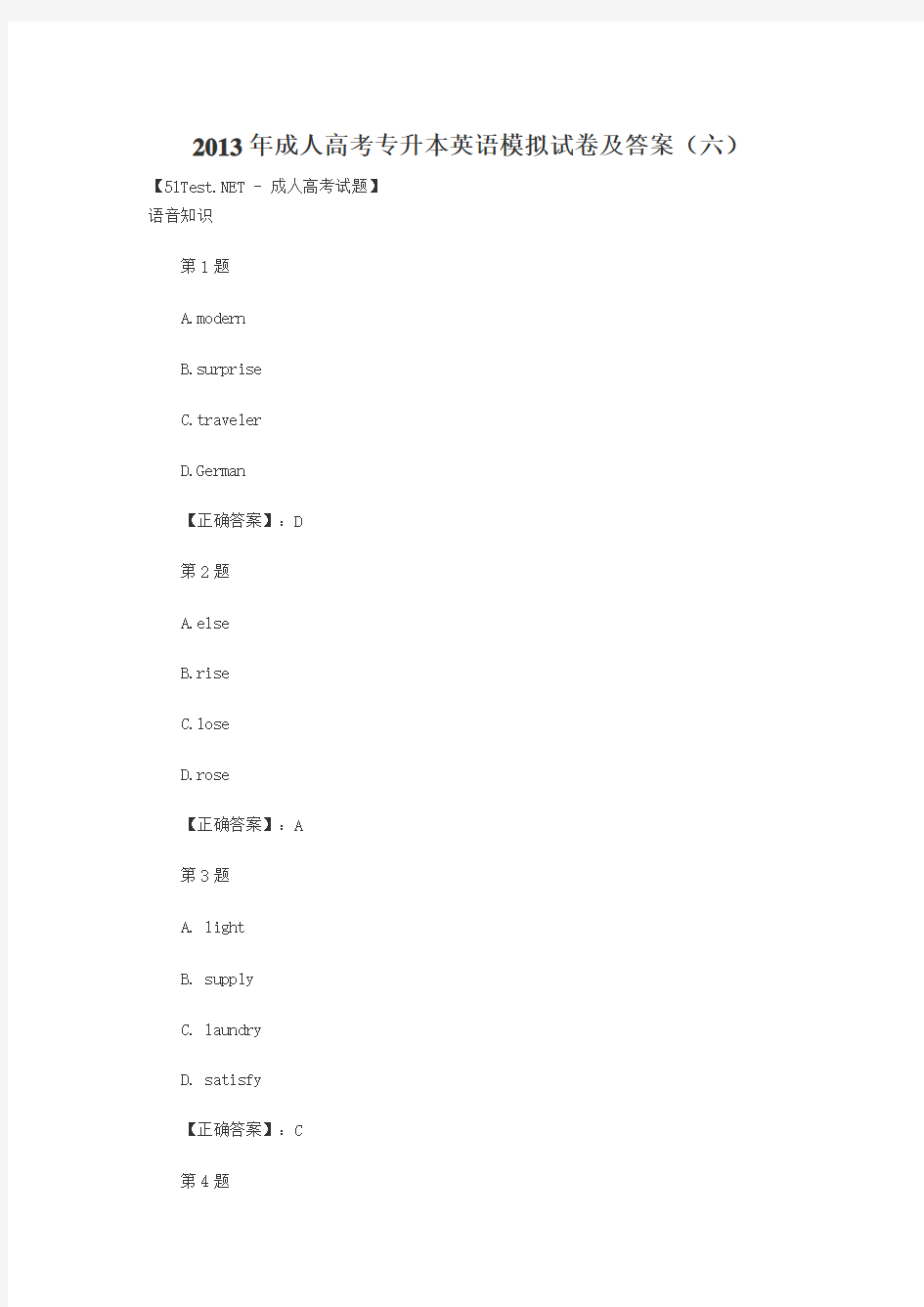 2013年成人高考专升本英语模拟试卷及答案