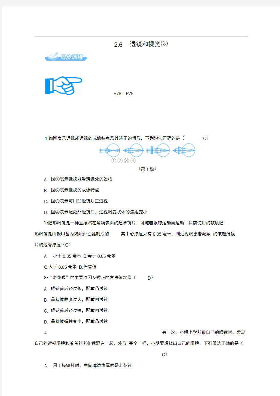 七年级科学下册2.6透镜和视觉3同步练习新版浙教版