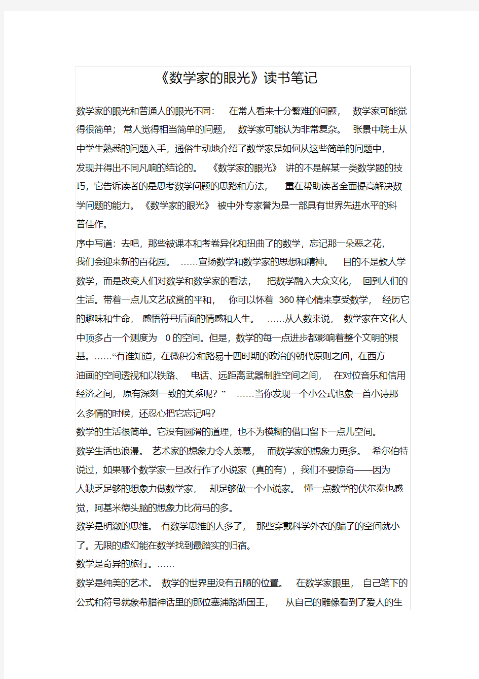 最新《数学家的眼光》读书笔记整理