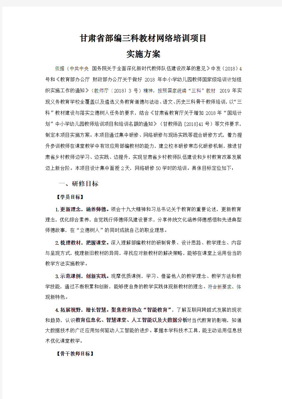 网络培训项目实施方案