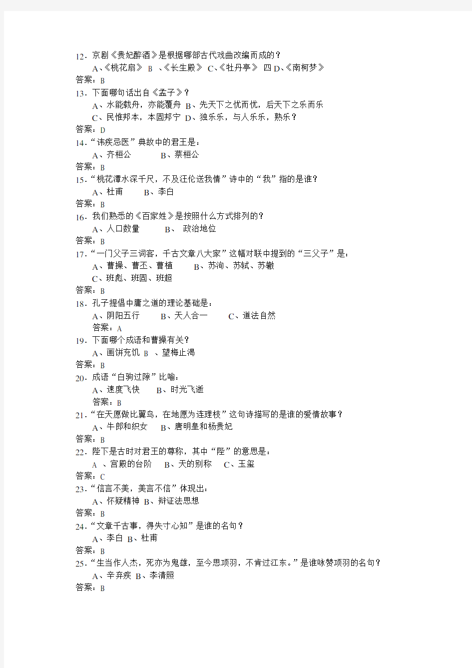 国学知识竞赛试题题库--文学、民俗、历史、科技、军事、艺术、-哲学、生活常识总汇