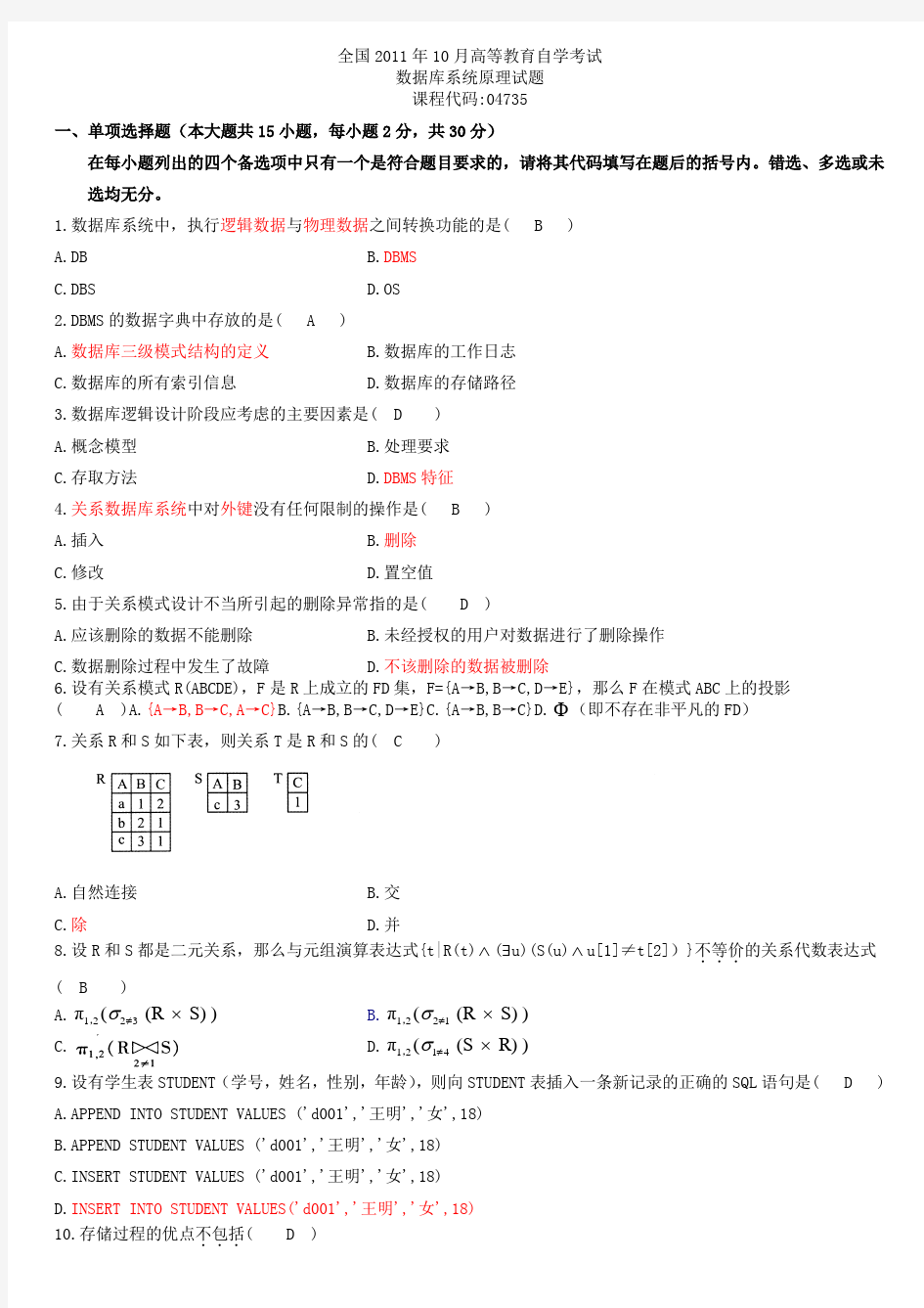 全国自学考试数据库系统原理试题和答案-(整理卷)