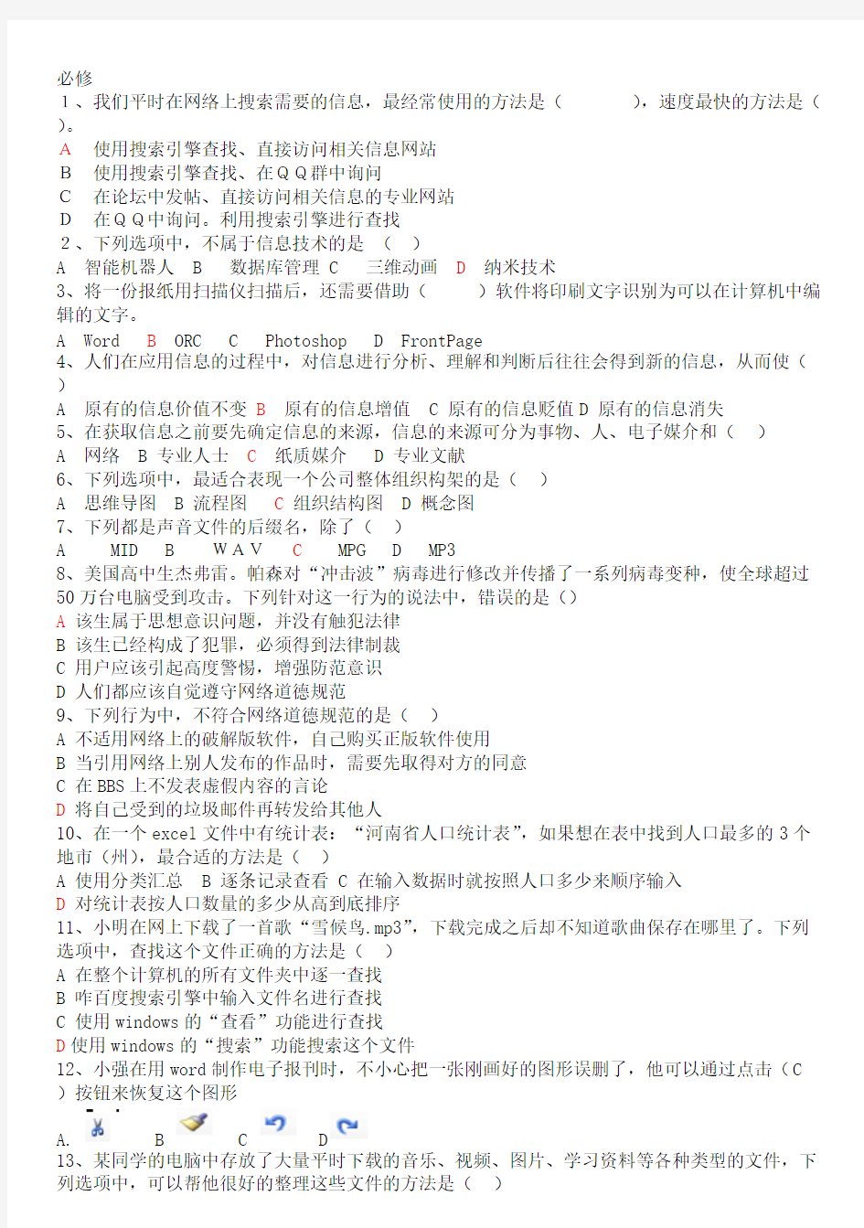 【免费下载】信息技术会考模及操作题步骤