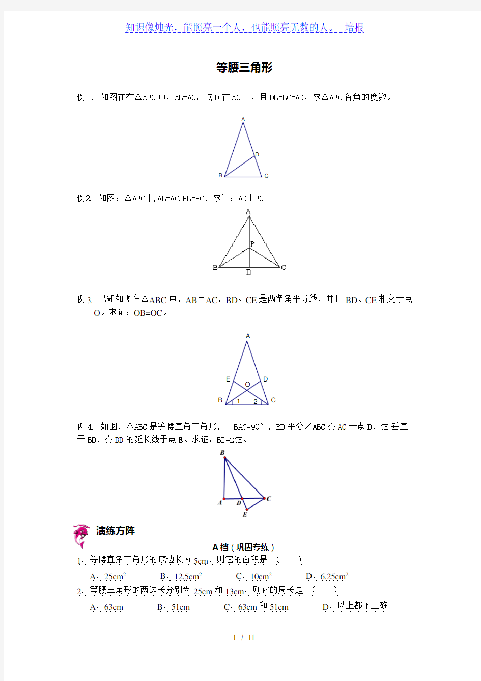 13.3《等腰三角形》同步测试含答案