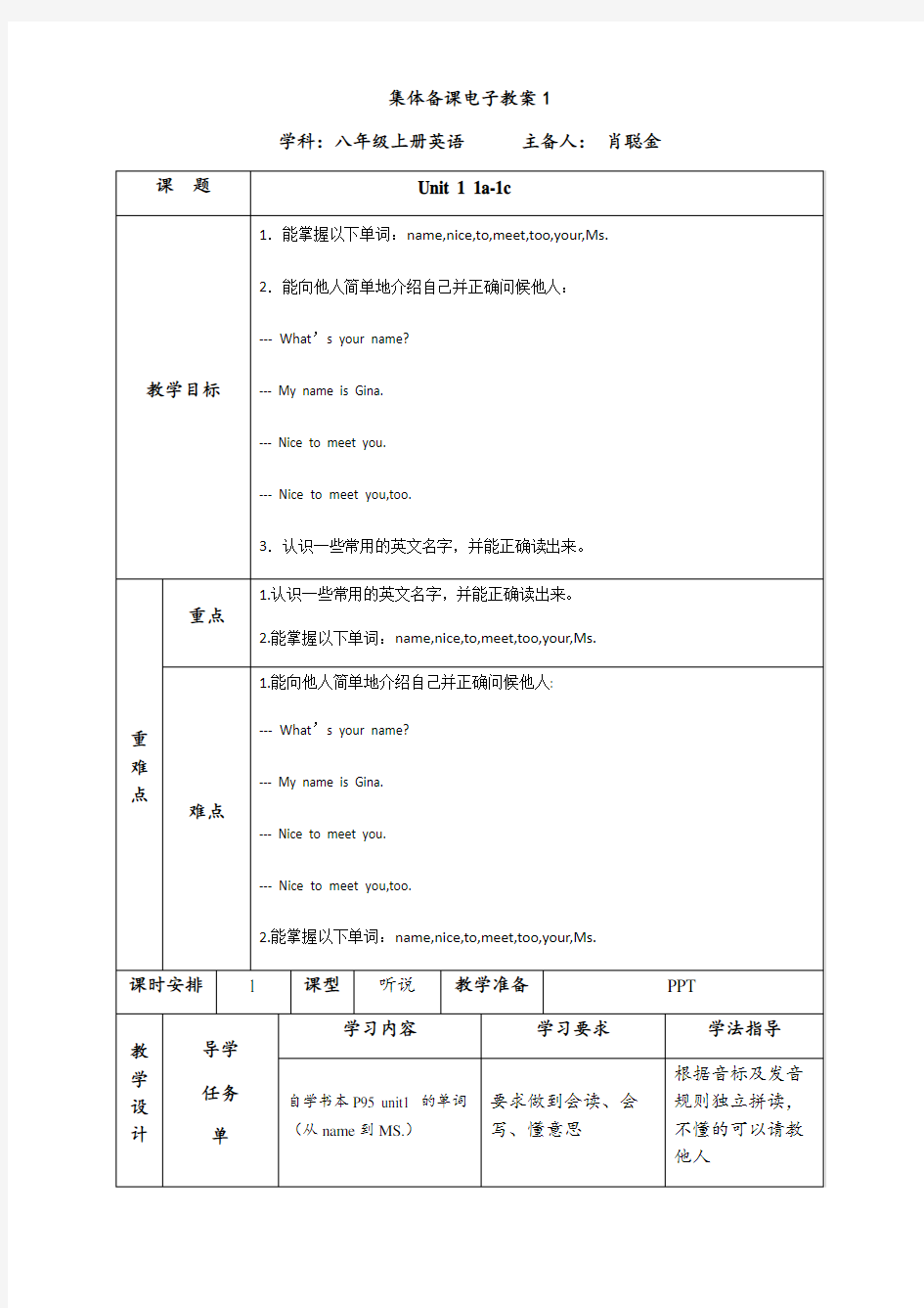 初一上册英语备课教案