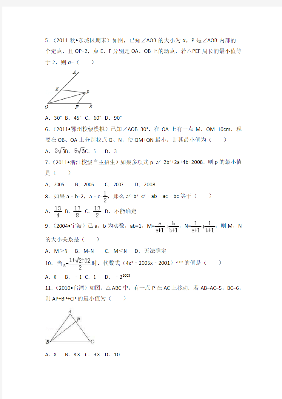 2018年初中数学中考易错培优组卷 - 学生