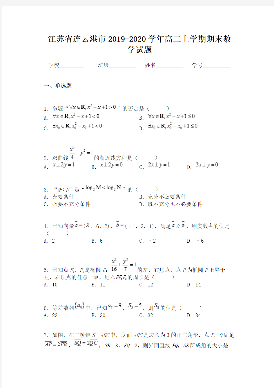 江苏省连云港市2019-2020学年高二上学期期末数学试题