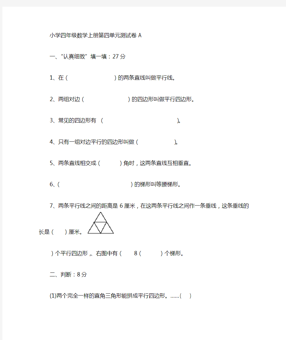 人教版小学四年级上册数学测试卷