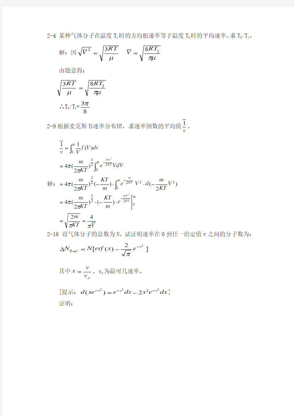 大学物理下测试题答案