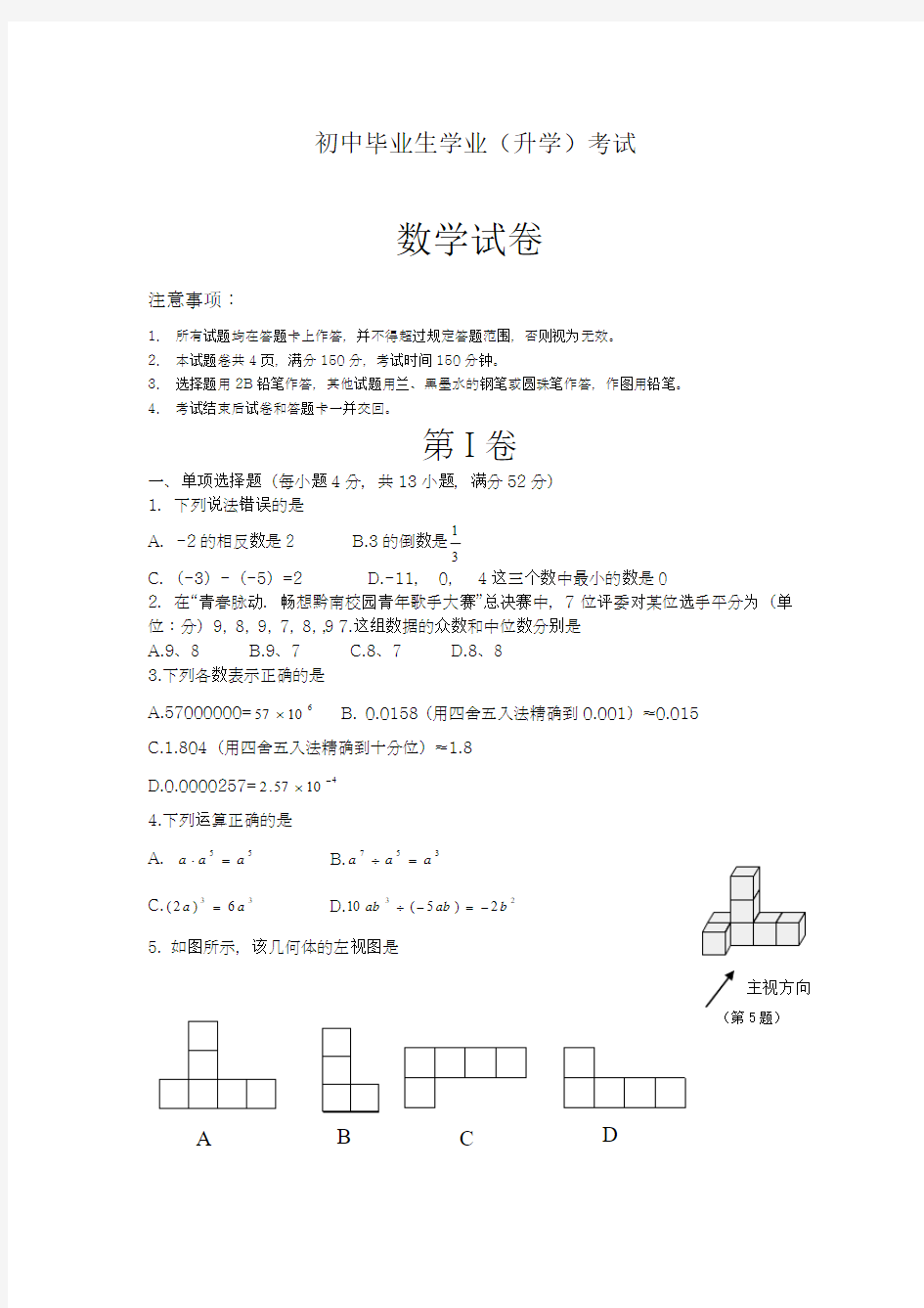 2017-2018学年度新人教版初中数学九年级下册毕业升学考试试题及答案-精品试卷