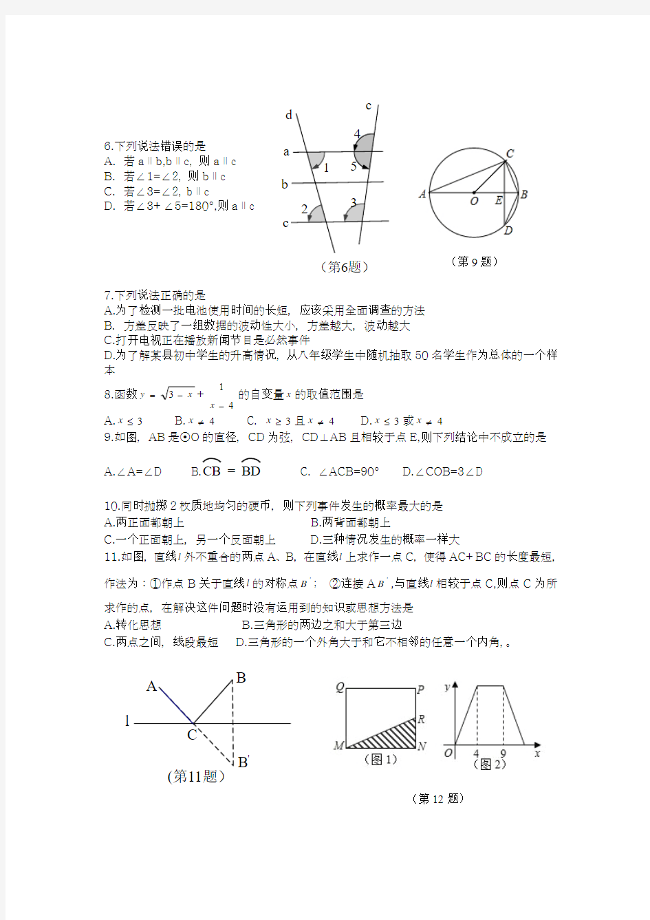 2017-2018学年度新人教版初中数学九年级下册毕业升学考试试题及答案-精品试卷