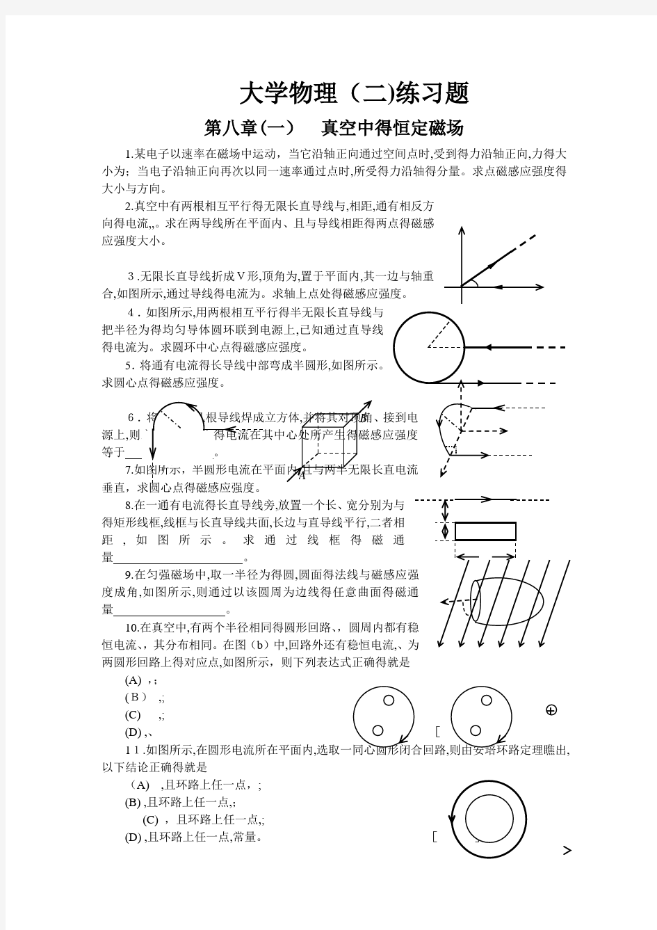 --大学物理练习题及-答案