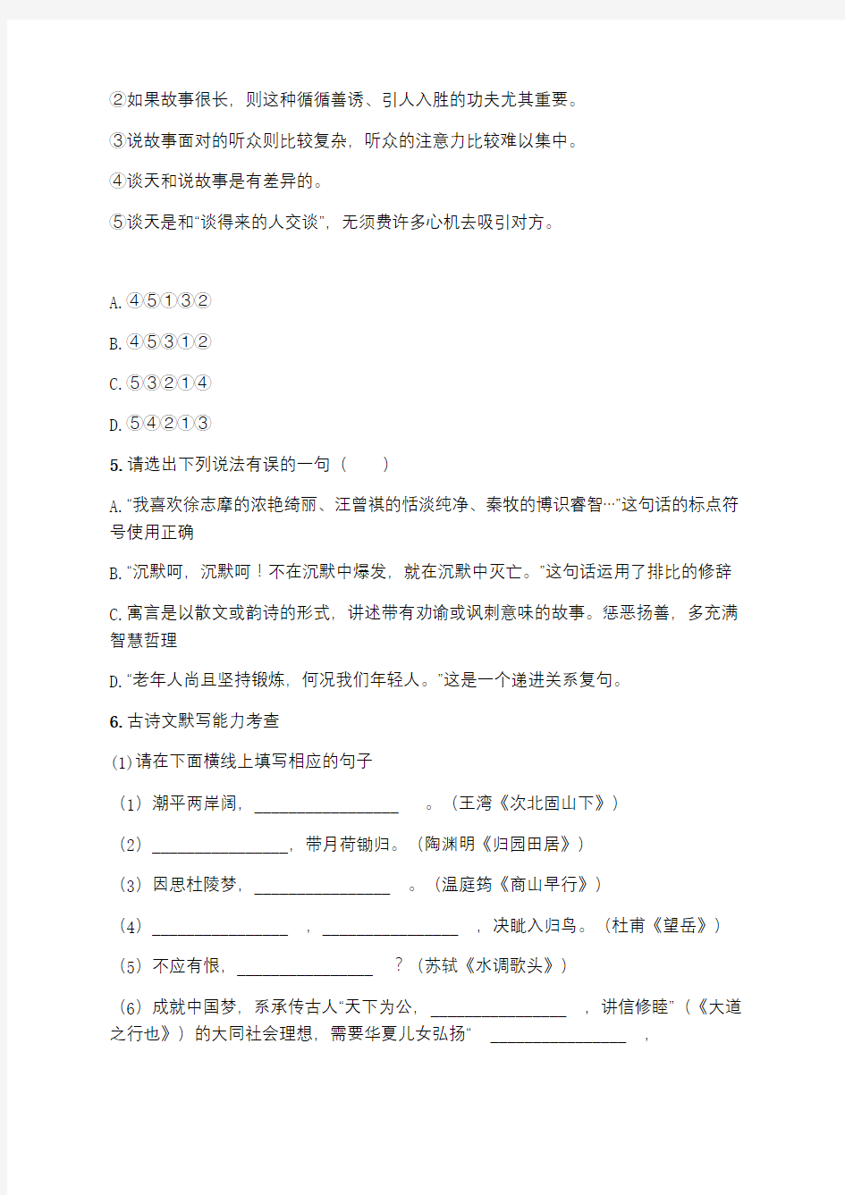2016年广东省深圳市中考语文冲刺模拟试卷(一)及答案