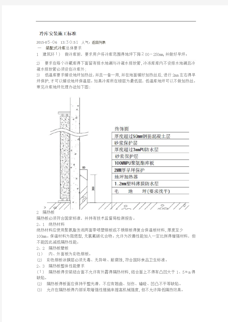 冷库安装施工标准