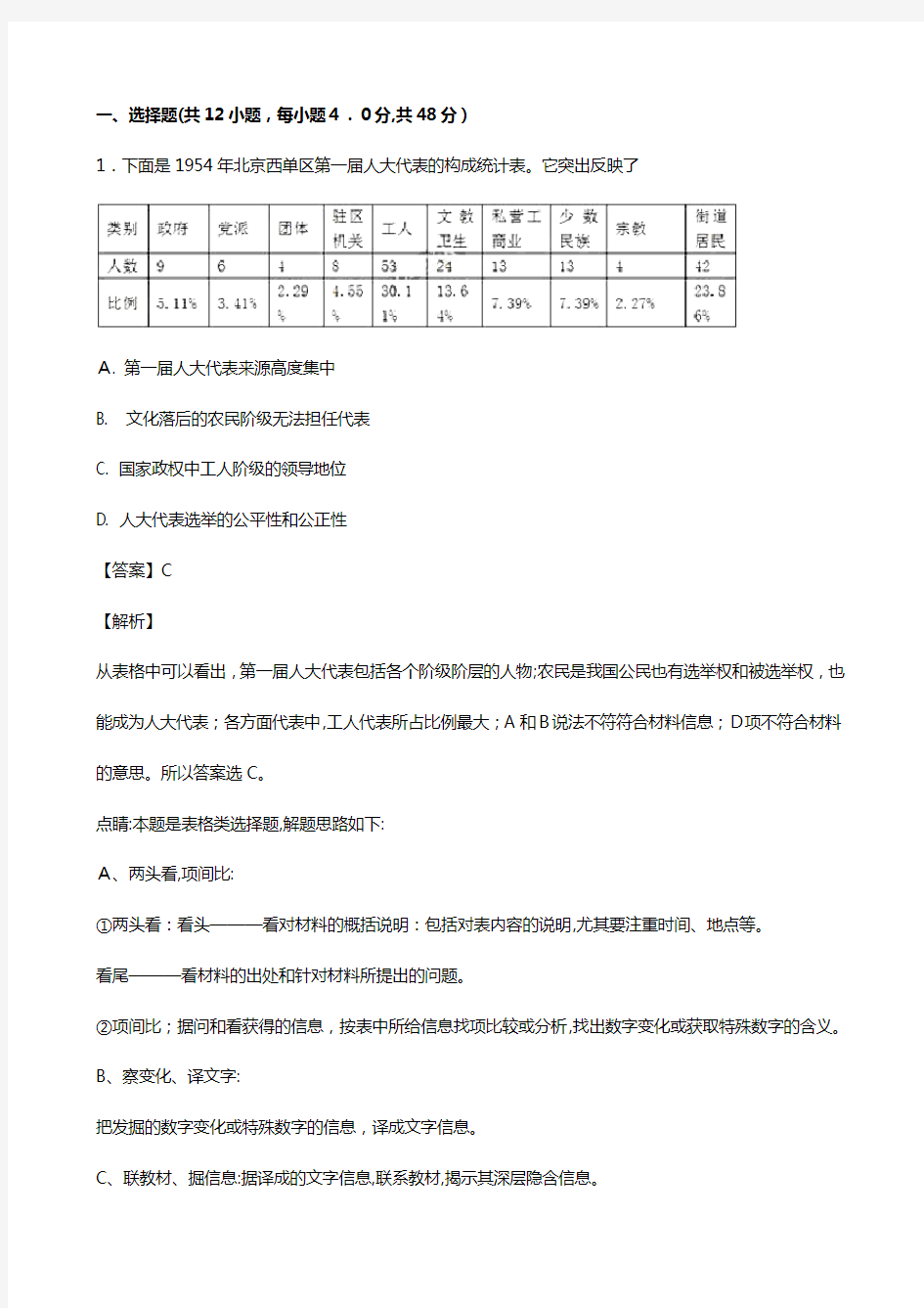 云南省玉溪市峨山一中2021年高三历史第一次月考试题