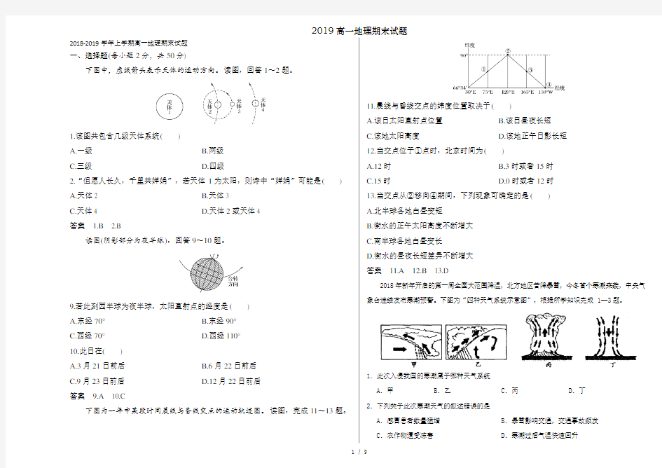 高一地理期末试题