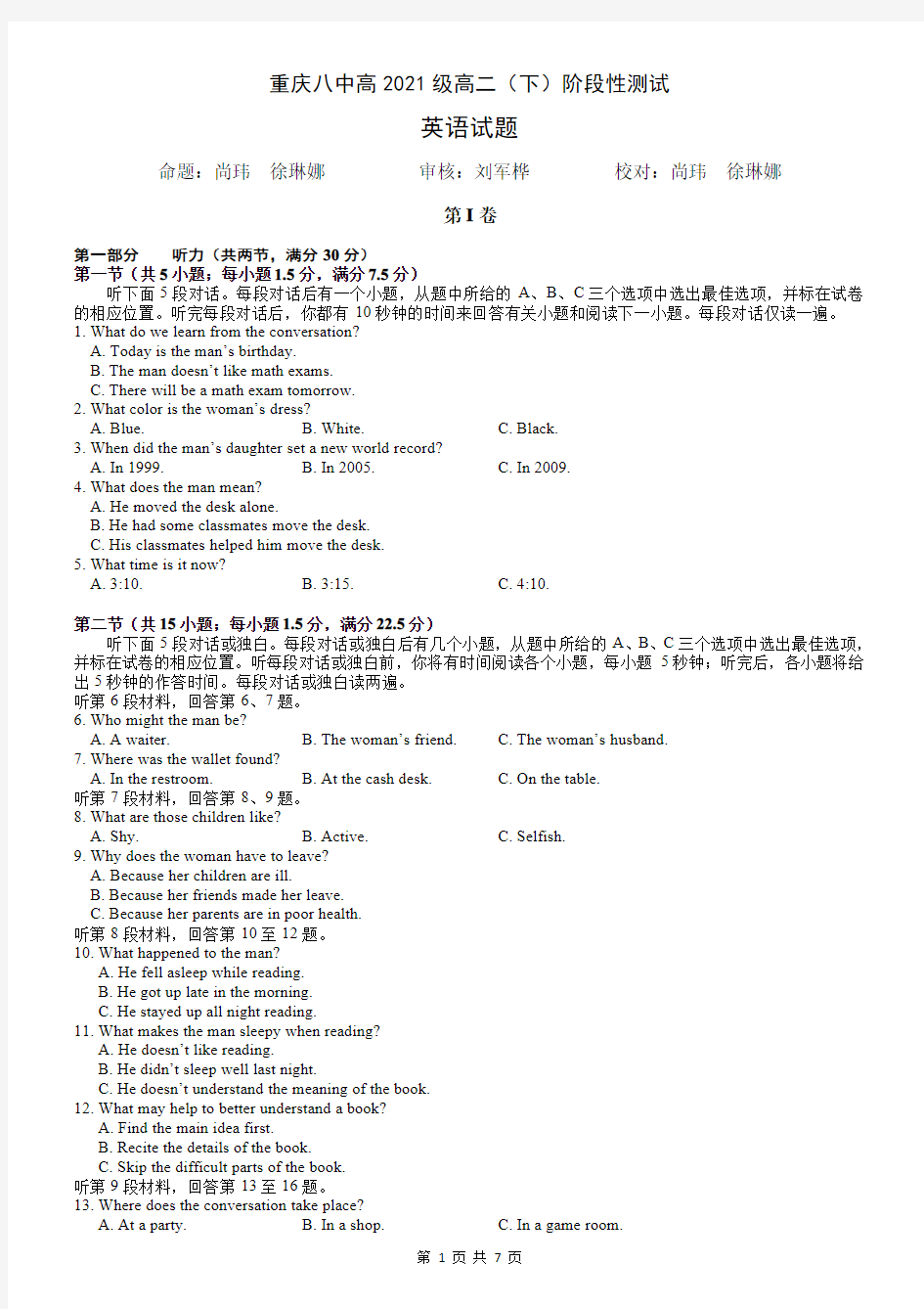 重庆八中高2021级高二(下)阶段性测试英语试题