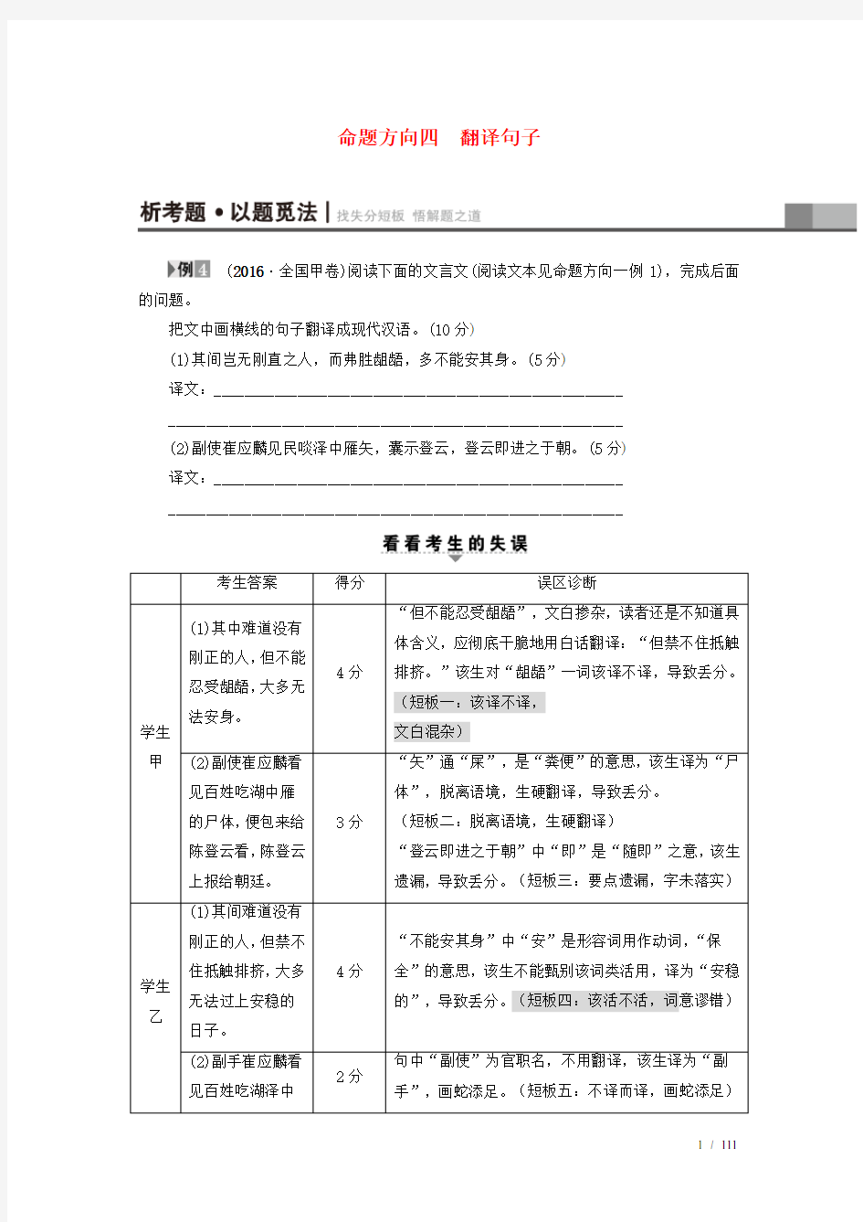 高三语文复习文言文阅读高考第大题命题方向翻译句子